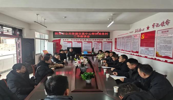 隴南市公共資源交易中心在黃坪鎮(zhèn)楊務(wù)村召開幫扶工作座談會并開展春節(jié)前走訪慰問活動